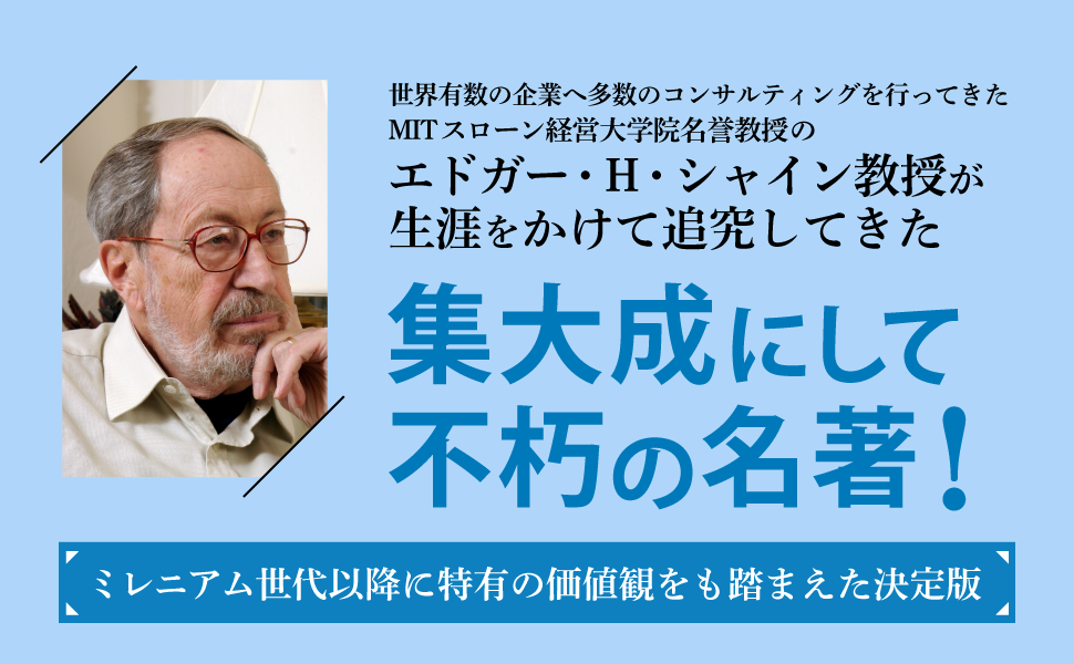組織文化とリーダーシップ 組織文化とリーダーシップ【原著第5版】 | E.H. シャイン, P