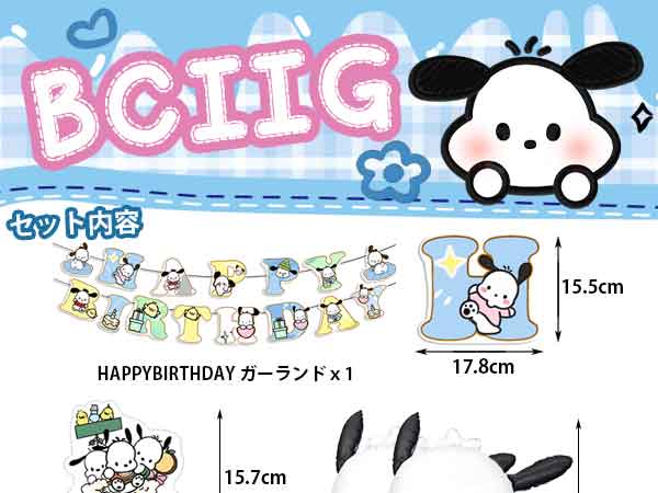 チャコ様✩⋆確認専用ページ バースデーガーランド Amazon | ポチャッコ 誕生日 飾り付け pochacco アルミバルーン
