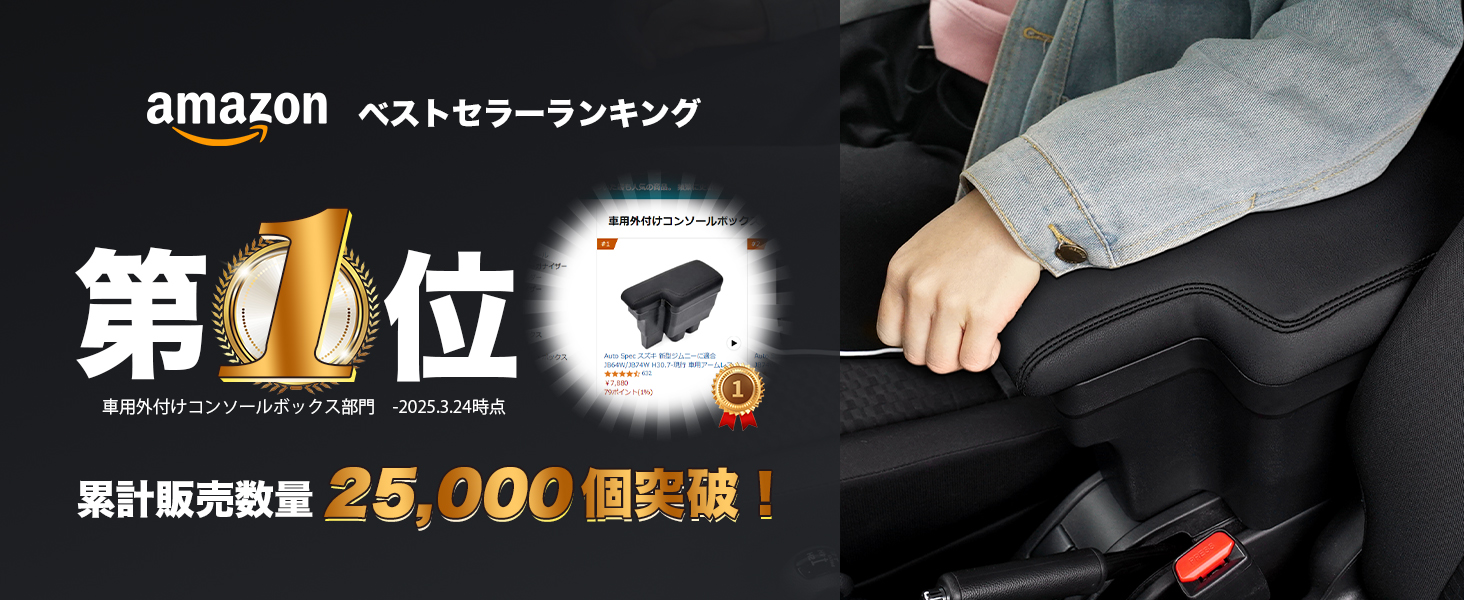 Auto Spec スズキ 新型ジムニー ジムニーシエラ に適合 JB64W/JB74W H30.7-現行 車用アームレスト