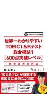 関先生TOEICシリーズ