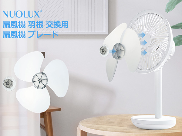 Amazon | NUOLUX 扇風機 羽根 扇風機の羽根のみ 交換 ブレード