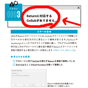Excel VBAのエラーを直す本 なぜ、あなたのVBAはスムーズに動か
