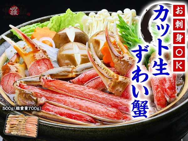Amazon | 甲羅組 お刺身OK カット生ずわい蟹 500g (総重量約