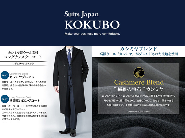 Amazon | [スーツジャパン] チェスターコート メンズ ロング