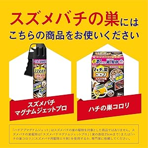 スズメバチ マグナムジェットプロ ９本セット販売 4901080237118 スズメバチマグナムジェットプロ アース製薬