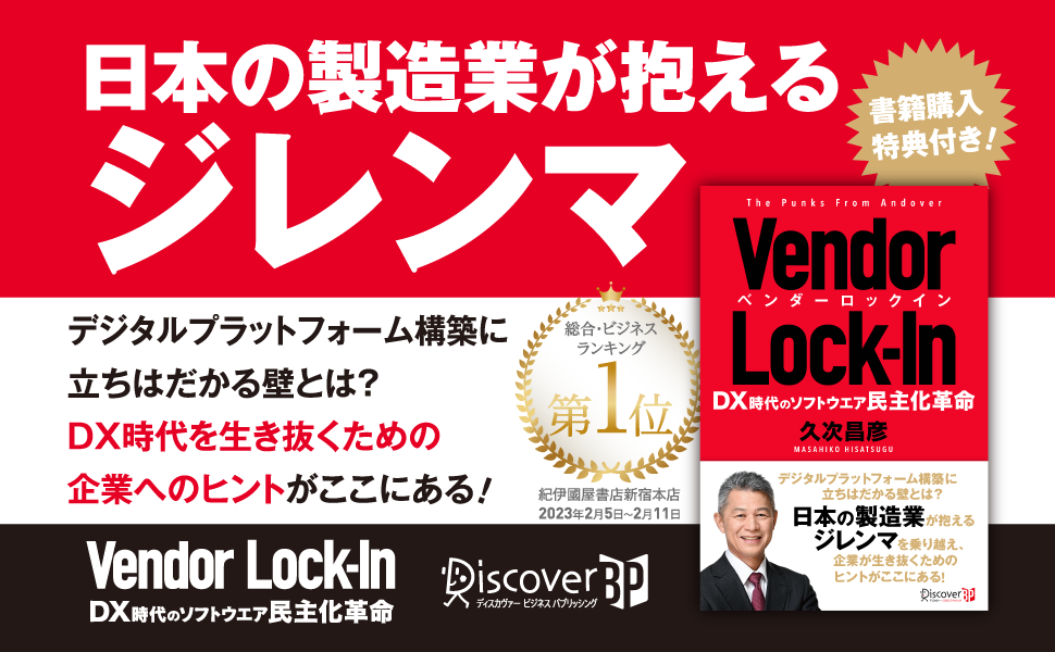 ベンダーロックイン