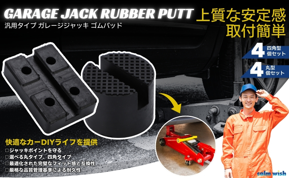 Amazon | calm wish ジャッキ スタンド ゴム 車 リフト