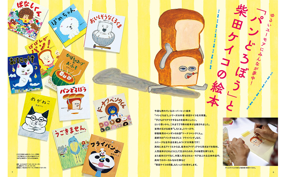 MOE (モエ) 2023年9月号 [雑誌] (「パンどろぼう」と柴田ケイコ