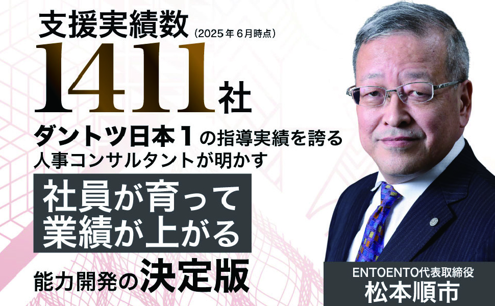 社員の稼ぐ力を高める能力開発人事 | 松本順市, 橋本陽輔 |本