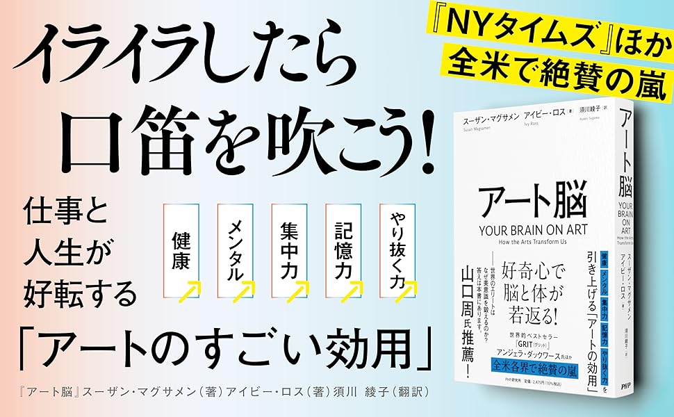 アート脳 | スーザン・マグサメン, アイビー・ロス, 須川 綾子
