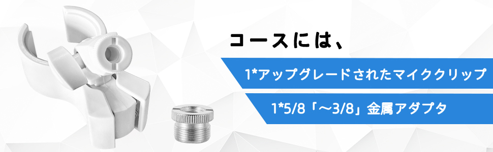 マイクホルダー