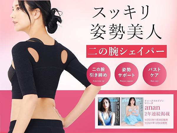 Amazon.co.jp: チャーメイクボディ 二の腕シェイパー 前ホック