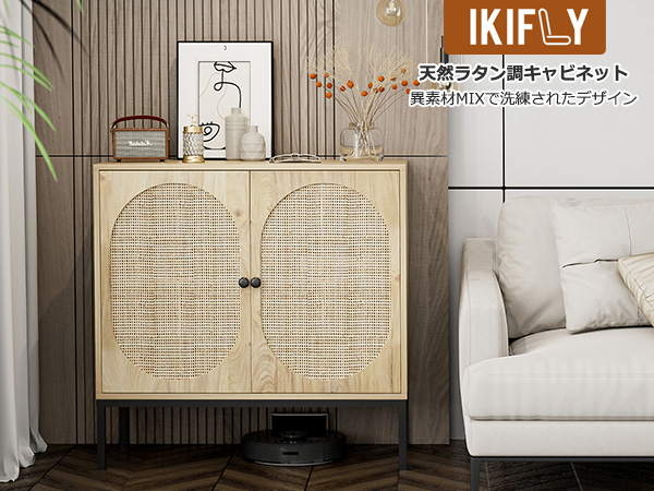 Amazon.co.jp: IKIFLY キャビネット 木製 サイドボード ラタンン