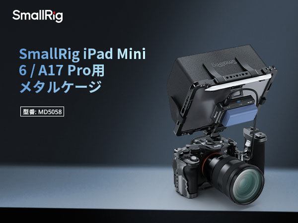 SmallRig MD5058 iPad mini 6/A17 Pro用ケージ SMALLRIG iPad mini 6 / A17 Pro用ケージ SRMD5058 の通販