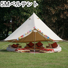 5Mベルテント