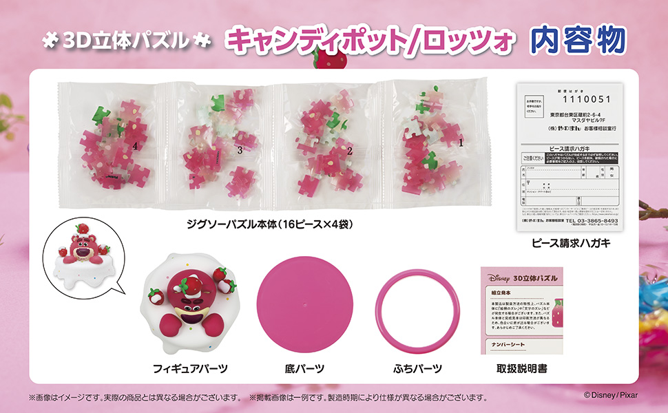 Amazon | やのまん(Yanoman) 64ピース ジグソーパズル 3D立体