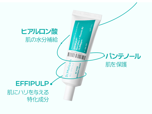 ドクターメラクチン BPポアアンプル、BPバリアクリーム Dr.Melaxinのスキンケア・基礎化粧品 BP-PORE AMPOULE ＆BPポア