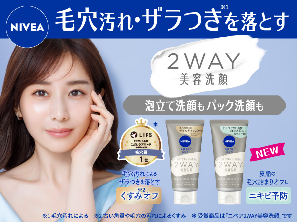 Amazon.co.jp: ニベア 2WAY 美容 洗顔 120g 洗顔料