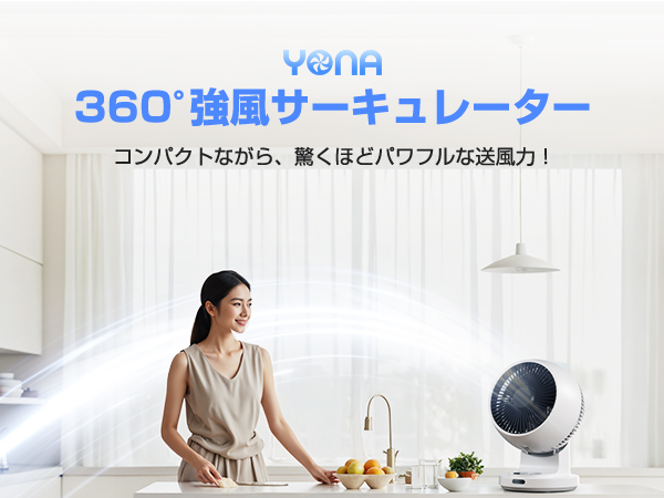 2023新登場 節電対策にYONA サーキュレーター 静音 上下左右 自動首振り Amazon | YONA サーキュレーター 静音【360°強風・節電・分解