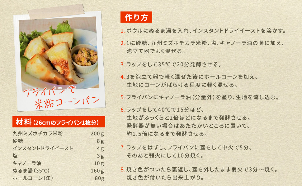 米粉コーンパン
