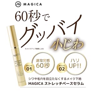 Amazon | MAGICA ストレッチベースセラム | MAGICA | 化粧下地 通販