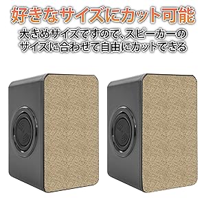 バラツボ屋様用スピーカーのカバーセット バラツボ屋様用スピーカーのカバーセット バラツボ屋様用