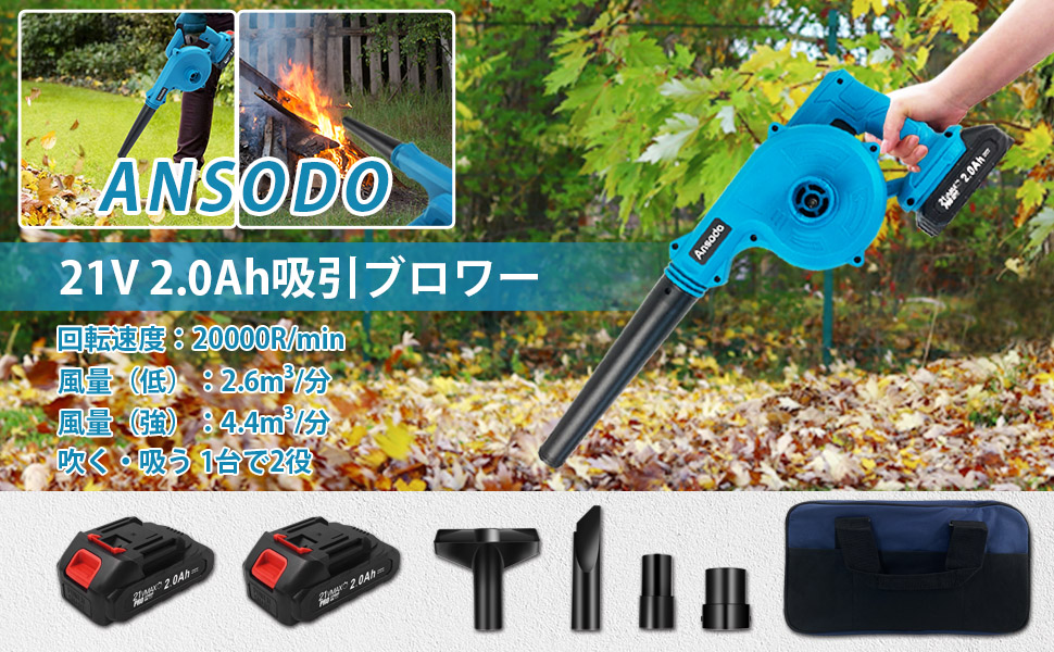 Ansodo ブロワー 充電式 ブロアー 充電式 セット21V Amazon.co.jp: Ansodo ブロワー 充電式 ブロアー 充電式 セット