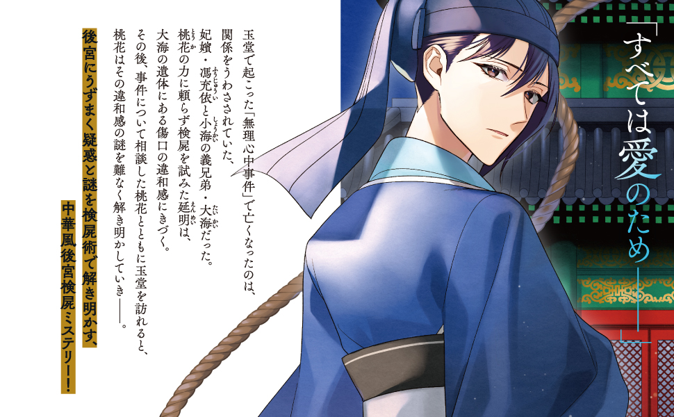 後宮の検屍女官 4 Amazon.co.jp: 後宮の検屍女官4 (角川文庫) : 小野はるか, 夏目