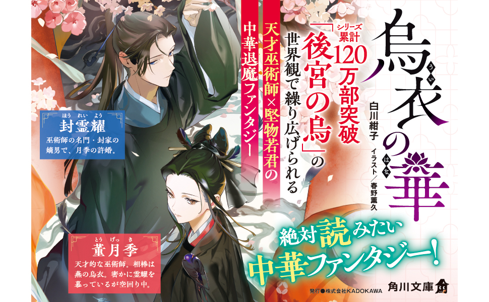 烏衣の華 (角川文庫) | 白川 紺子 |本 | 通販 | Amazon