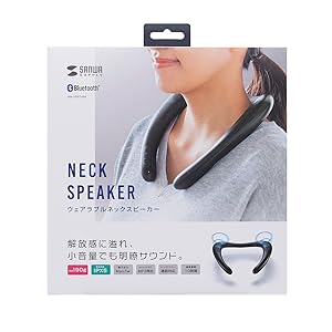 サンワサプライ ウェアラブルネックスピーカー MM-SPBT48K Amazon | サンワサプライ Bluetoothウェアラブルネックスピーカー 生活