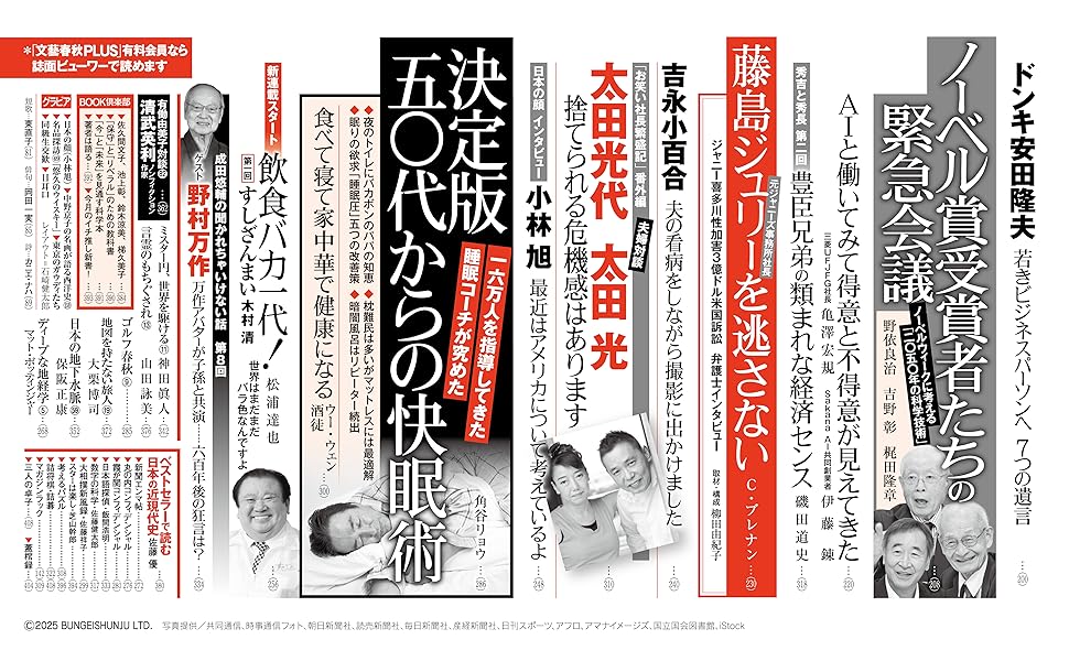 Amazon.co.jp: 文藝春秋 2025年 11 月号 : 文藝春秋: 本