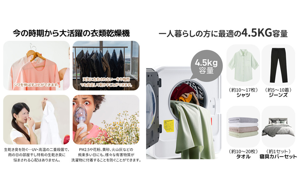 Amazon | 衣類乾燥機 4.5kg 大容量 小型乾燥機 電気衣類乾燥機