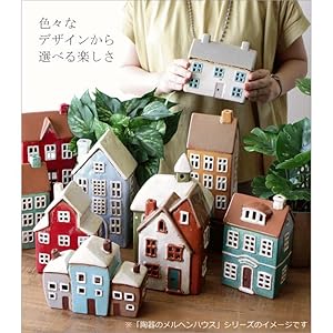 Amazon.co.jp: キャンドルハウス 陶器 キャンドルホルダー おうち 家