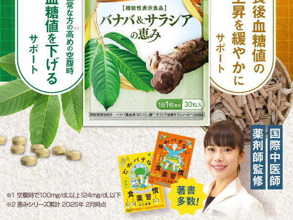 【新品未開封】和漢の森　バナバ&サラシアの恵み30粒3袋セット 和漢の森 血糖値 下げる サプリ サプリメント サラシア バナバ