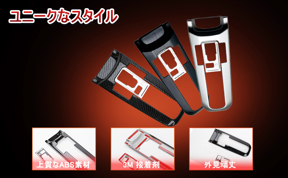 シフトパネルカバー