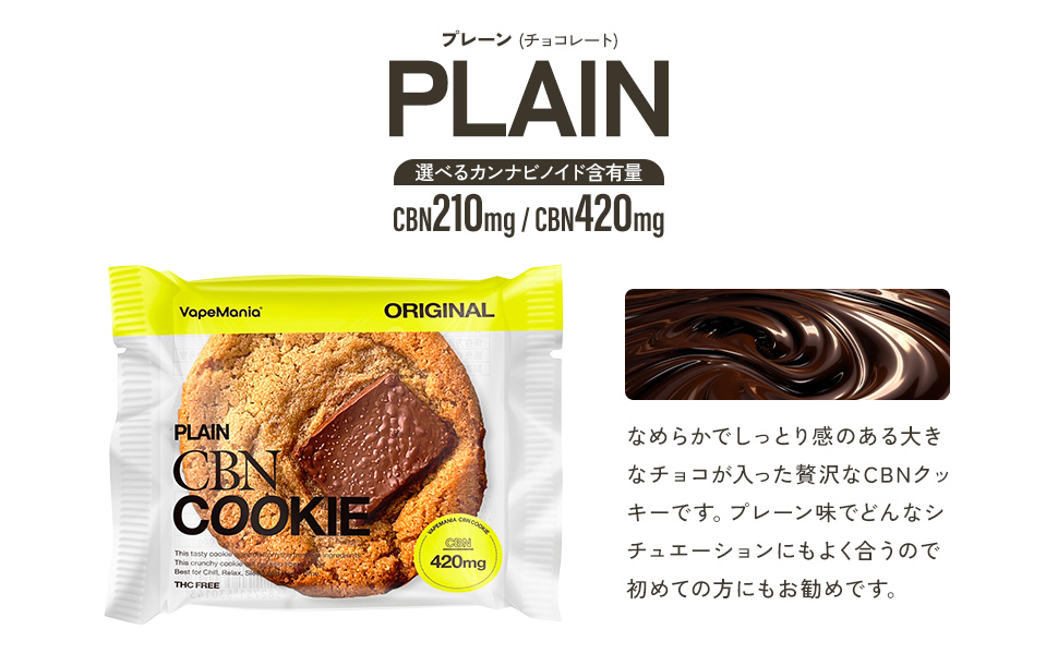 【夜専用CBNクッキー】２袋　ハーブ抽出液配合#タグ　CBN CBD CBP 夜専用CBNクッキー】2袋 ハーブ抽出液配合#タグ CBN CBD CBP 夜専用