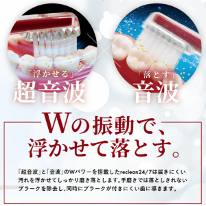★匿名配送★送料無料★reclean 24/7 white 超音波歯ブラシ reclean（リクリーン）24／7 （白）（超音波歯ブラシ