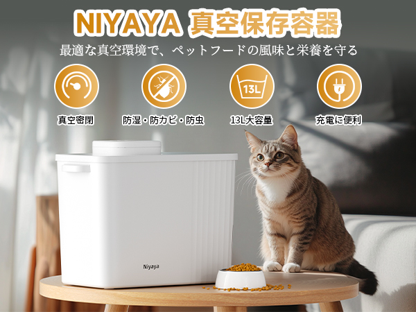 Amazon.co.jp: 【真空保存＆アプリでコント・確認】Niyaya 真空
