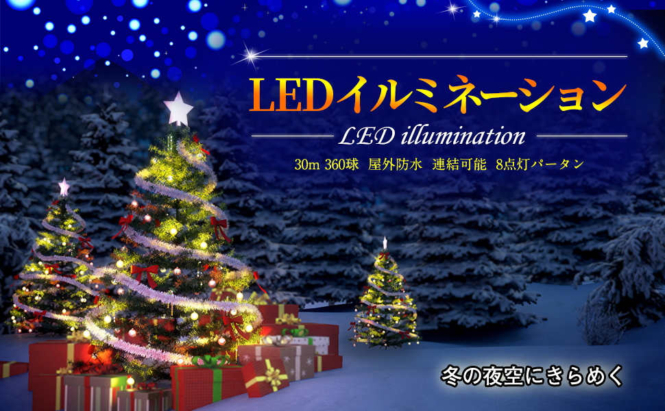 飾りつけ不要の簡単設置 120cm 全国一律送料無料 雪の結晶 スノーフレーク 雪 イルミネーション クリスマス キラキラ光る Led236球