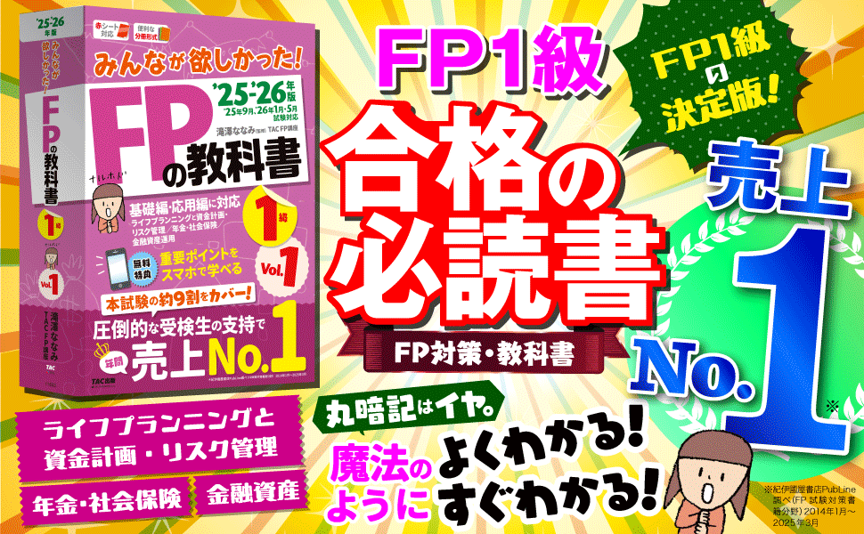 2023―2024年版 みんなが欲しかった! FPの問題集1級 9冊セット みんなが欲しかった! FPの問題集 1級 2023-2024年 [FP技能士 23