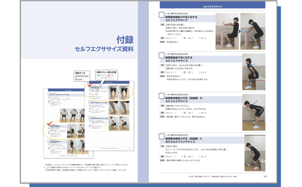 動作改善エクササイズ 逸脱を捉えて適切に介入する | 小林 匠