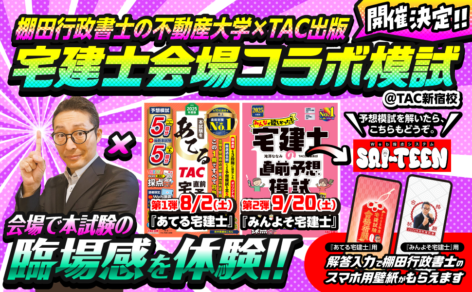 無料　合格祈願　web採点　SAI-TEEN