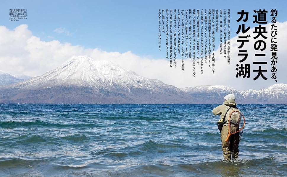 スーパ採集ガイド ⑤北海道東北部編 支笏湖・洞爺湖 大明解MAP(しこつこ・とうやこ) (別冊つり人 Vol