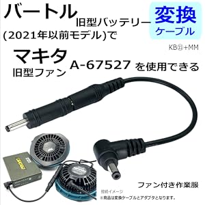 新品未使用　空調作業服 バッテリーファンセット ファン付き　マキタバートル K9 マキタ空調服バッテリーファンセット