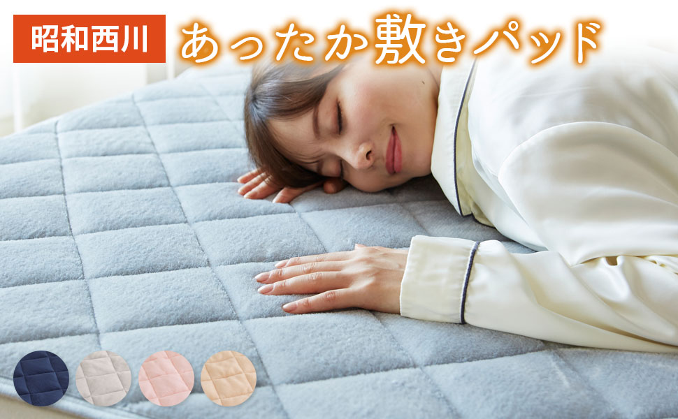 LAURA ASHLEY あったか敷パット　シングルサイズ 敷きパッド 布団と寝具専門店 COLORS