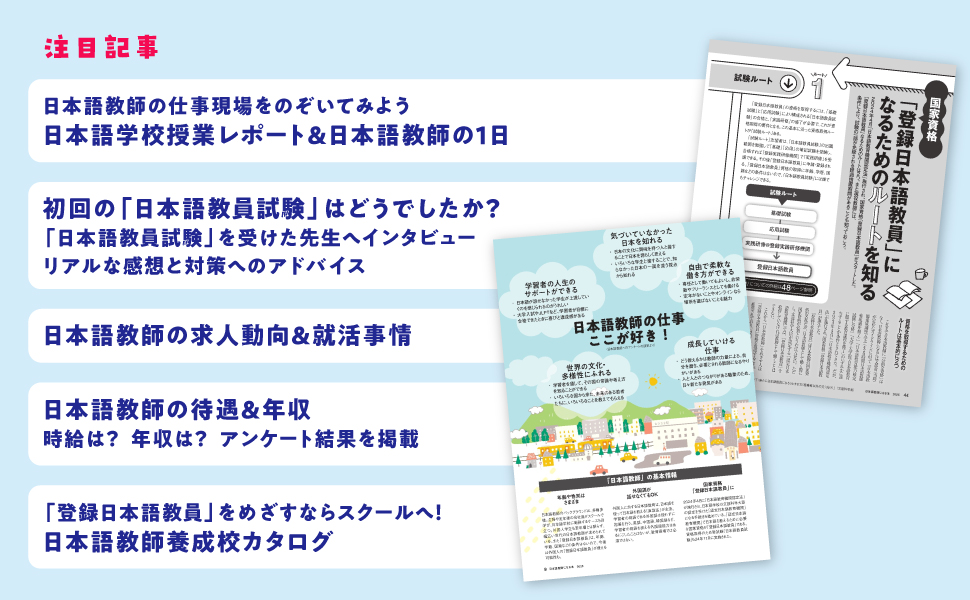 日本語教師になる本2025 (イカロスMOOK) | イカロス出版 |本