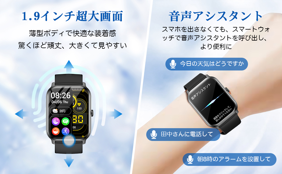 スマートウォッチ