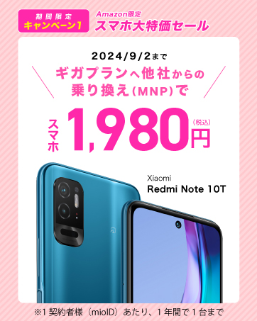 スマホとセット