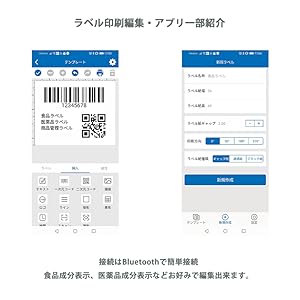 ラベル印刷アプリ