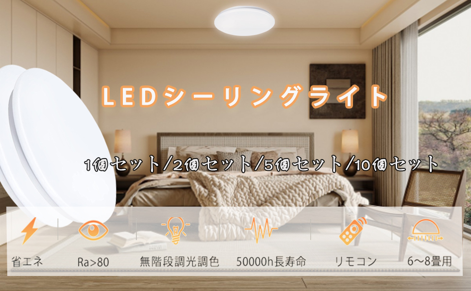 専用【5個セット】LEDシーリングライト 6-8畳 リモコン付き 調光調色 専用【5個セット】LEDシーリングライト 6-8畳 リモコン付き 調光調色